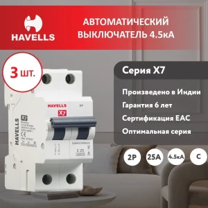 91931647 Автоматический выключатель Havells 2P C25 А 4.5 кА 7701533_3 3 шт. STLM-1430763