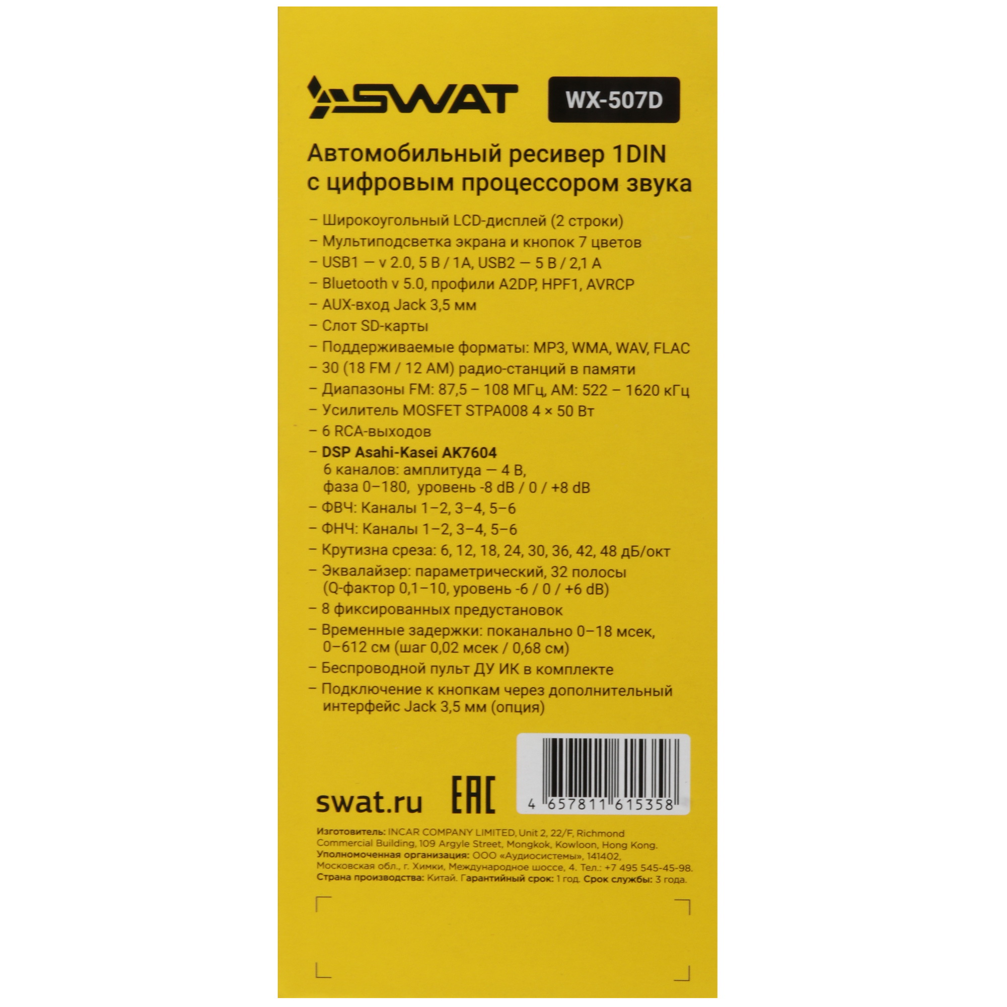 9107119 Автопроигрыватель SWAT WX-507D STDN-0072347 - Вид №6