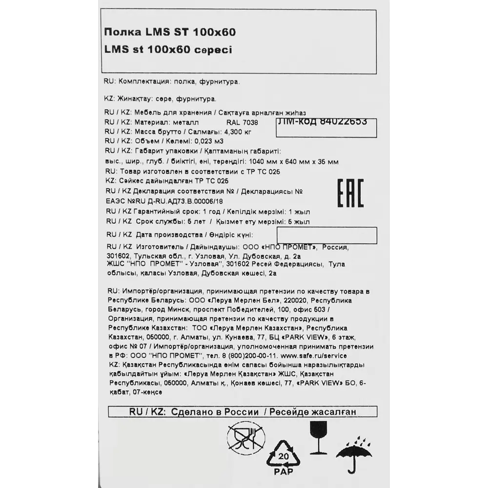 Santreyd: Полка для стеллажа 100x60 см с нагрузкой 150 кг 84022653 STLM-0046237 - Вид №6