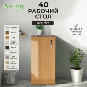 Напольный шкаф Home 40x80x44 см фасад коричневый ЛДСП каркас коричневый ЛДСП Santrek