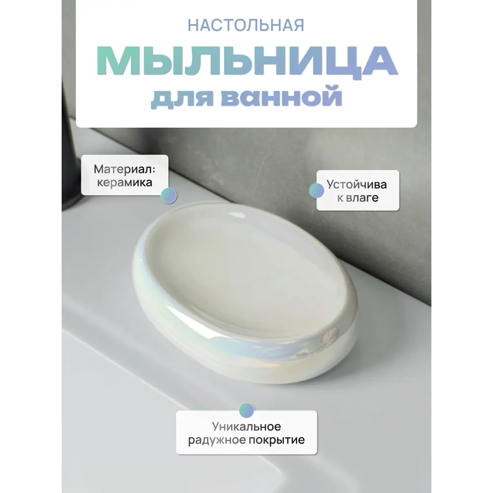 Мыльница Fora FOR-PEA036 керамика цвет разноцветный