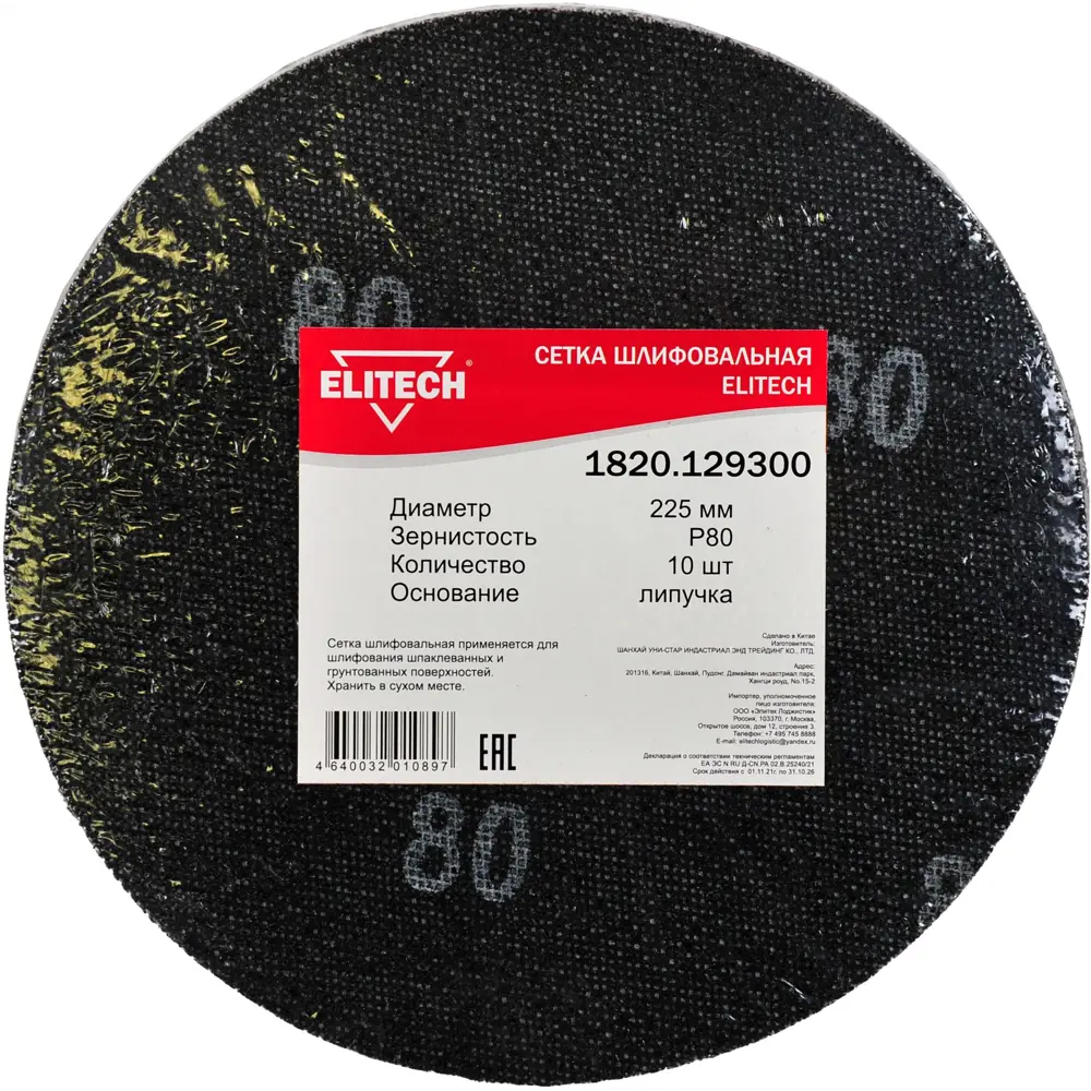 Круг сетчатый шлифовальный Elitech P80 225 мм, 10 шт STLM-2172550 - Вид №2