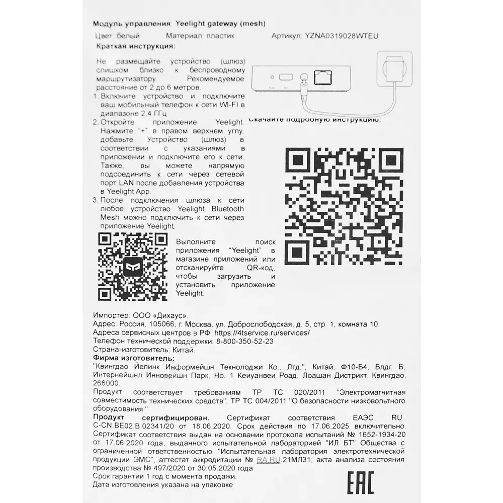 Контроллер Yeelight Gateway Mesh Santreyd STLM-2198345 - Вид №6