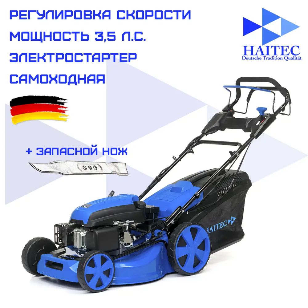 Газонокосилка бензиновая самоходная Haitec HT-RM462ES 3.5 л.с. 46 см