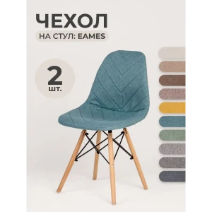 Чехлы на стулья со спинкой Eames PROtect 11526 бирюзовый 2шт