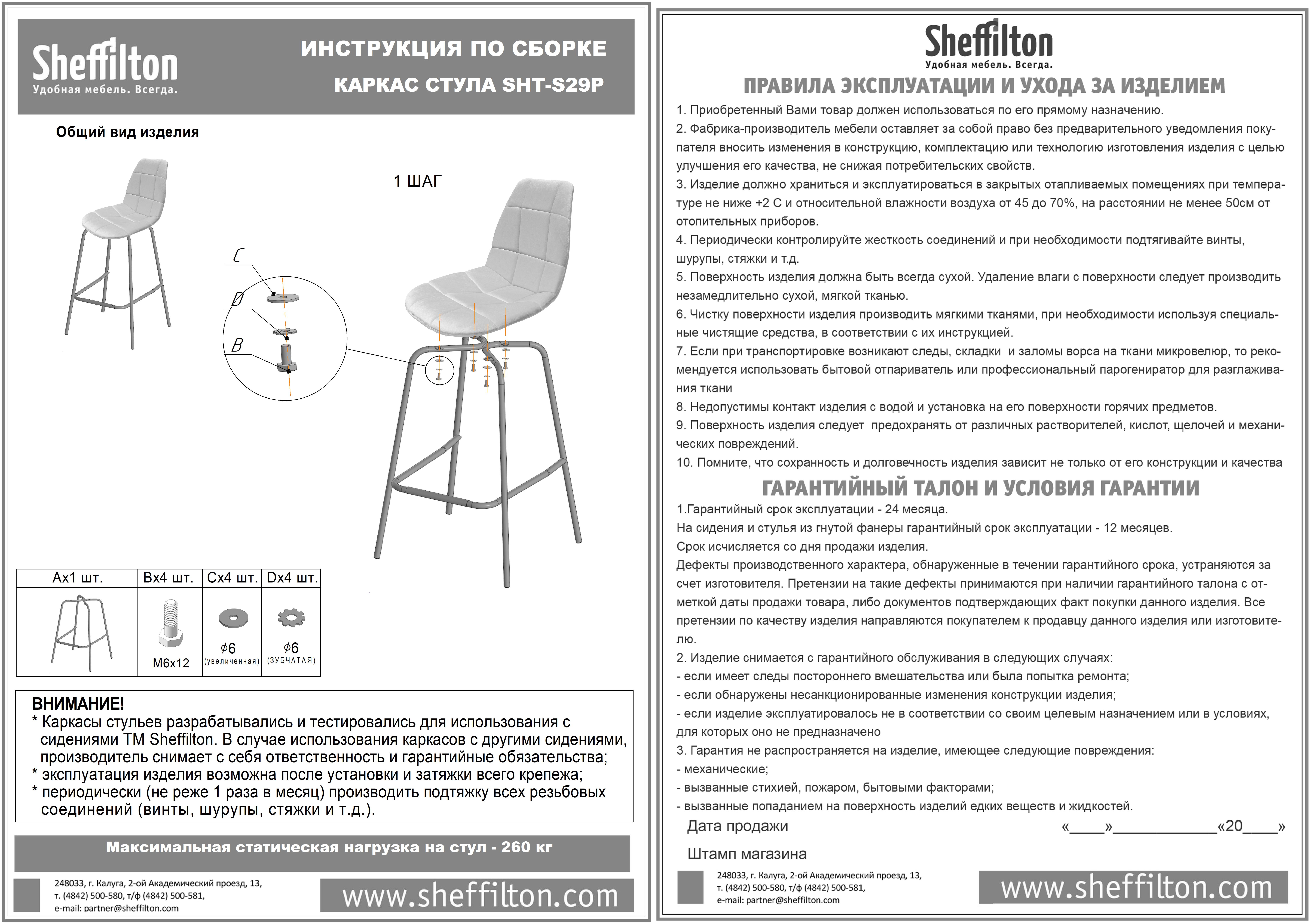 Стул барный SHT-ST38-1/S29P Santreyd  - Вид №8