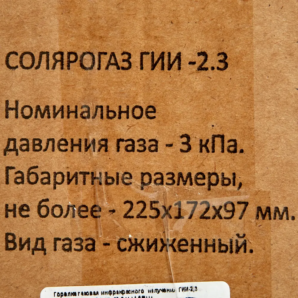 Инфракрасный газовый обогреватель Солярогаз IKPGII-2.3 2.3 кВт STLM-2164906 - Вид №5
