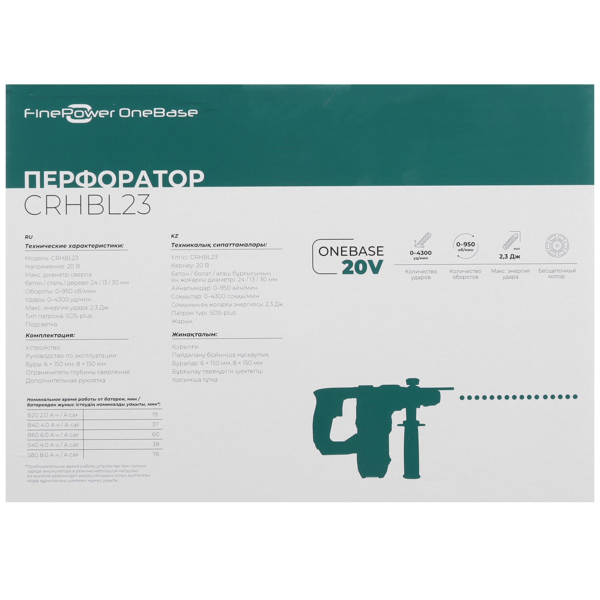 Перфоратор FinePower CRHBL23 OneBase20 , Без АКБ 5433491 STDN-0143654 - Вид №6