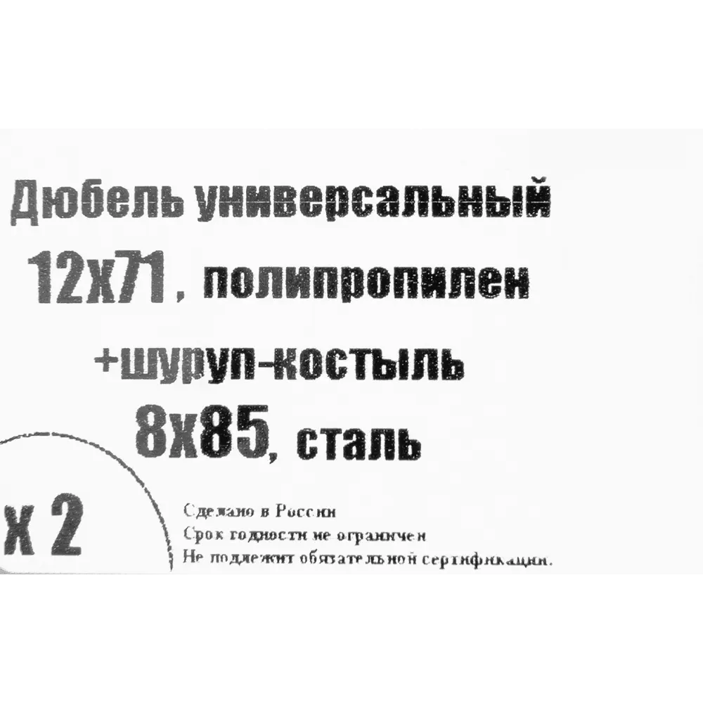 Шуруп-костыль универсальный дюбель 8х85 мм полипропилен 2 шт. 14271186 STLM-2101870 Santreyd  - Вид №4