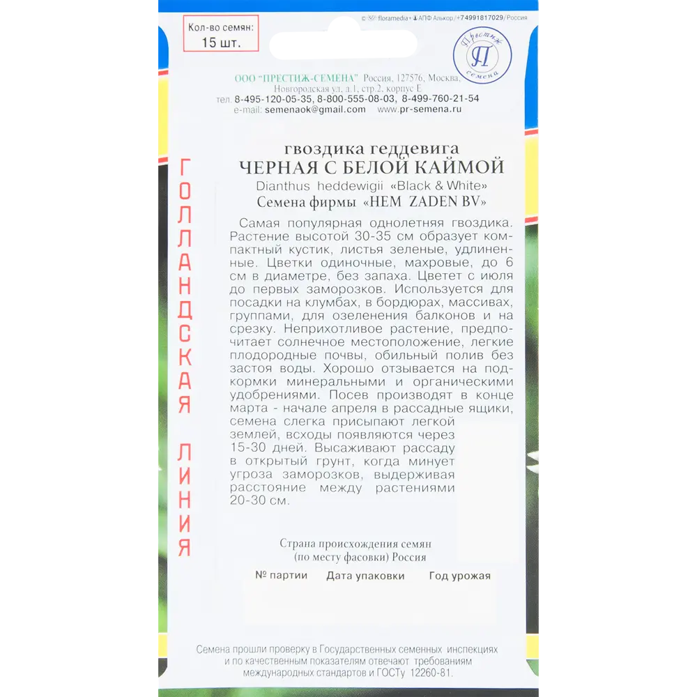 Гвоздика чёрная с белой каймой 82457129 STLM-2026206 ПРЕСТИЖ СЕМЕНА  - Вид №1