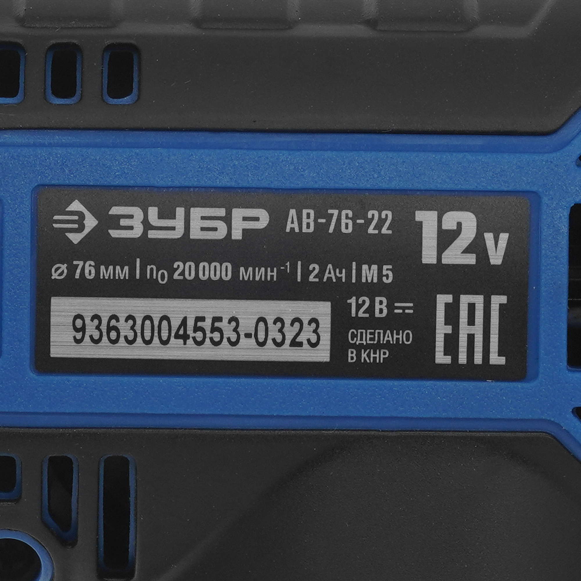 Углошлифовальная машина (УШМ) Зубр AB-76-22 12V MAX LITHIUM PRO 5402203 STDN-0128415 - Вид №3