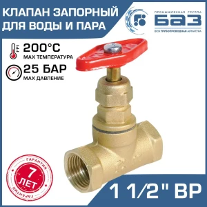 Клапан запорный Баз БАЗ.А70.40 1 1/2" внутренняя резьба