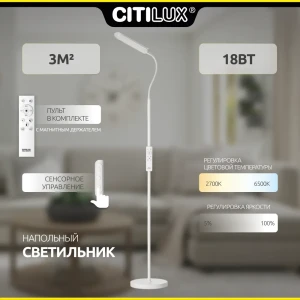 Торшер светодиодный Citilux alex cl804050 торшер с пультом белый изменение оттенков белого свет цвет белый