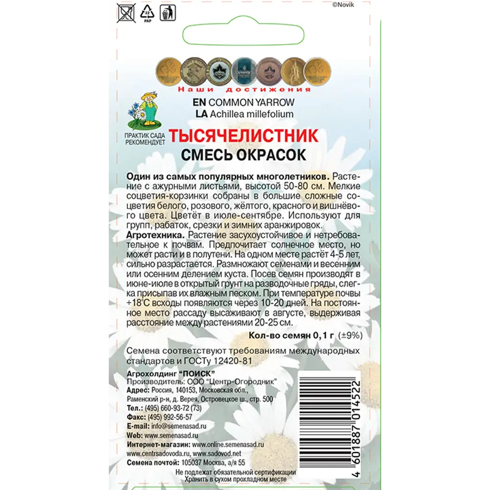 ПОИСК Тысячелистник декоративный микс - ажурное украшение сада 89401096 STLM-1578814 - Вид №1