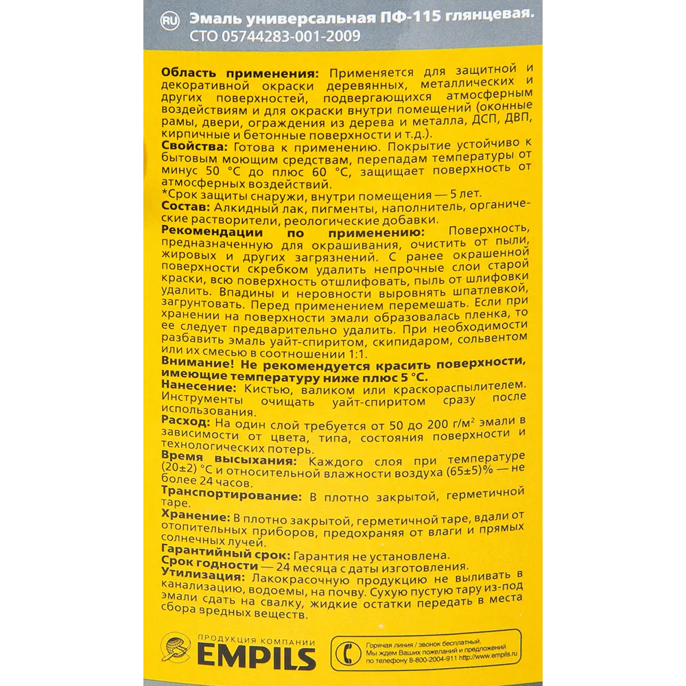 Эмаль ПФ-115 Empils PL 5 кг цвет жёлтый 81962035 STLM-2098761  - Вид №2