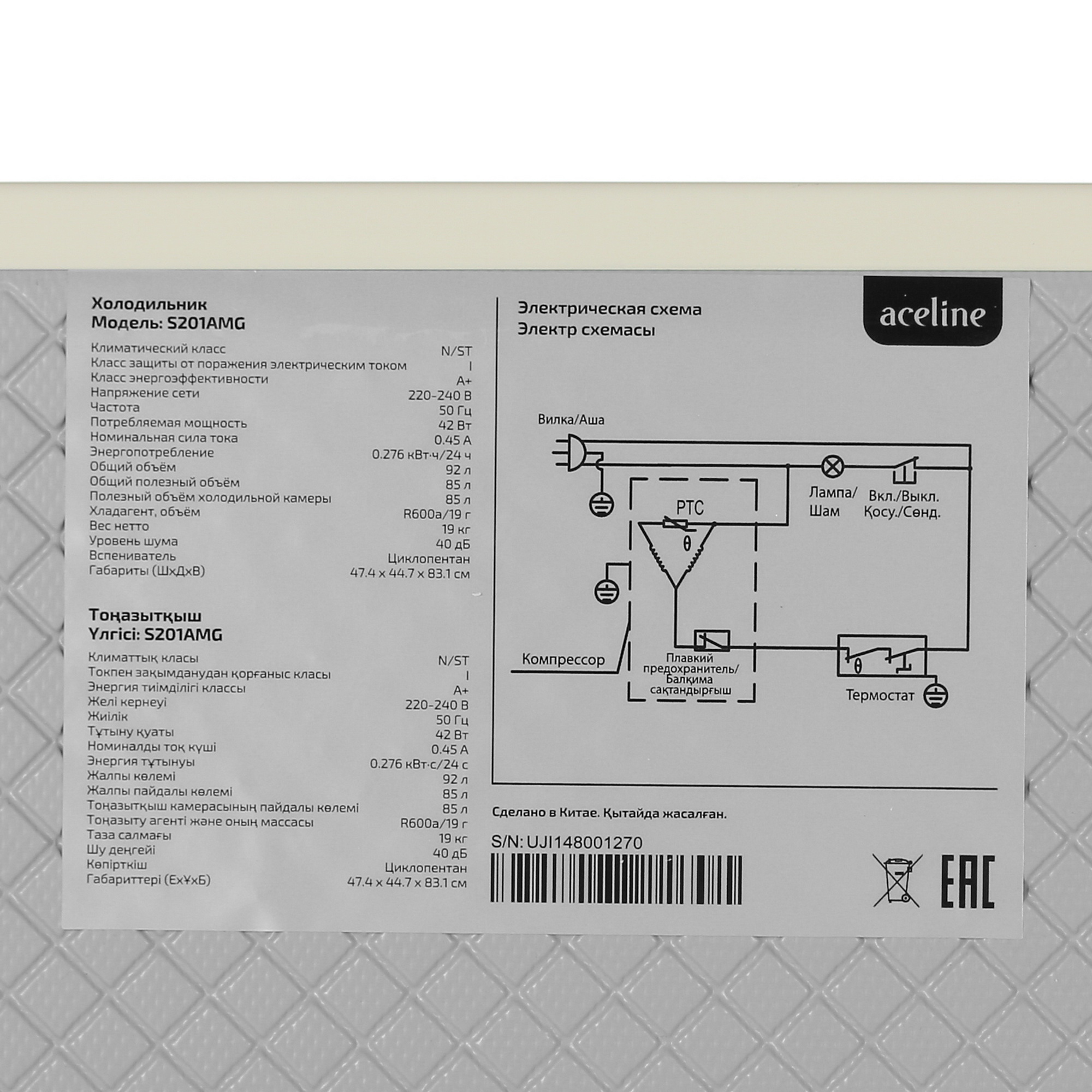 4890630 Холодильник компактный   Aceline S201AMG бежевый STDN-0034194 - Вид №11