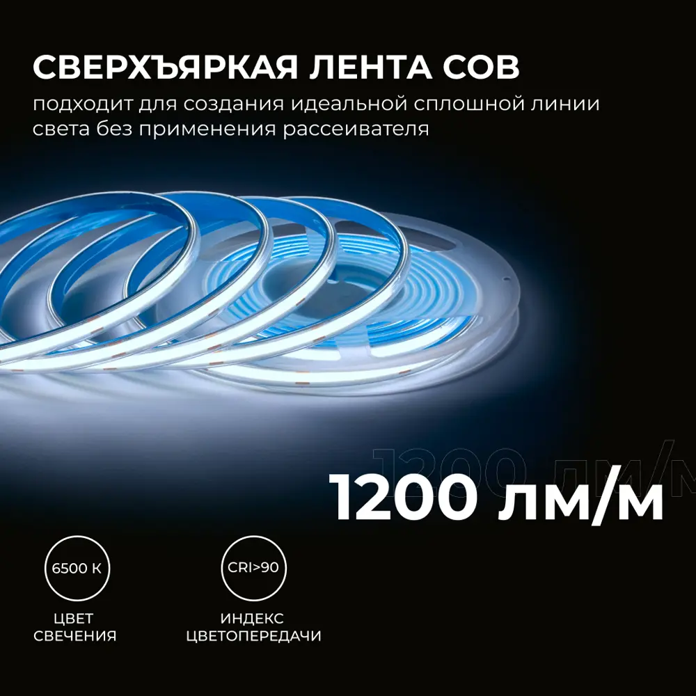 Светодиодная лента APEYRON COB для контурного освещения 5м холодный белый 89437754 STLM-1579897 - Вид №1