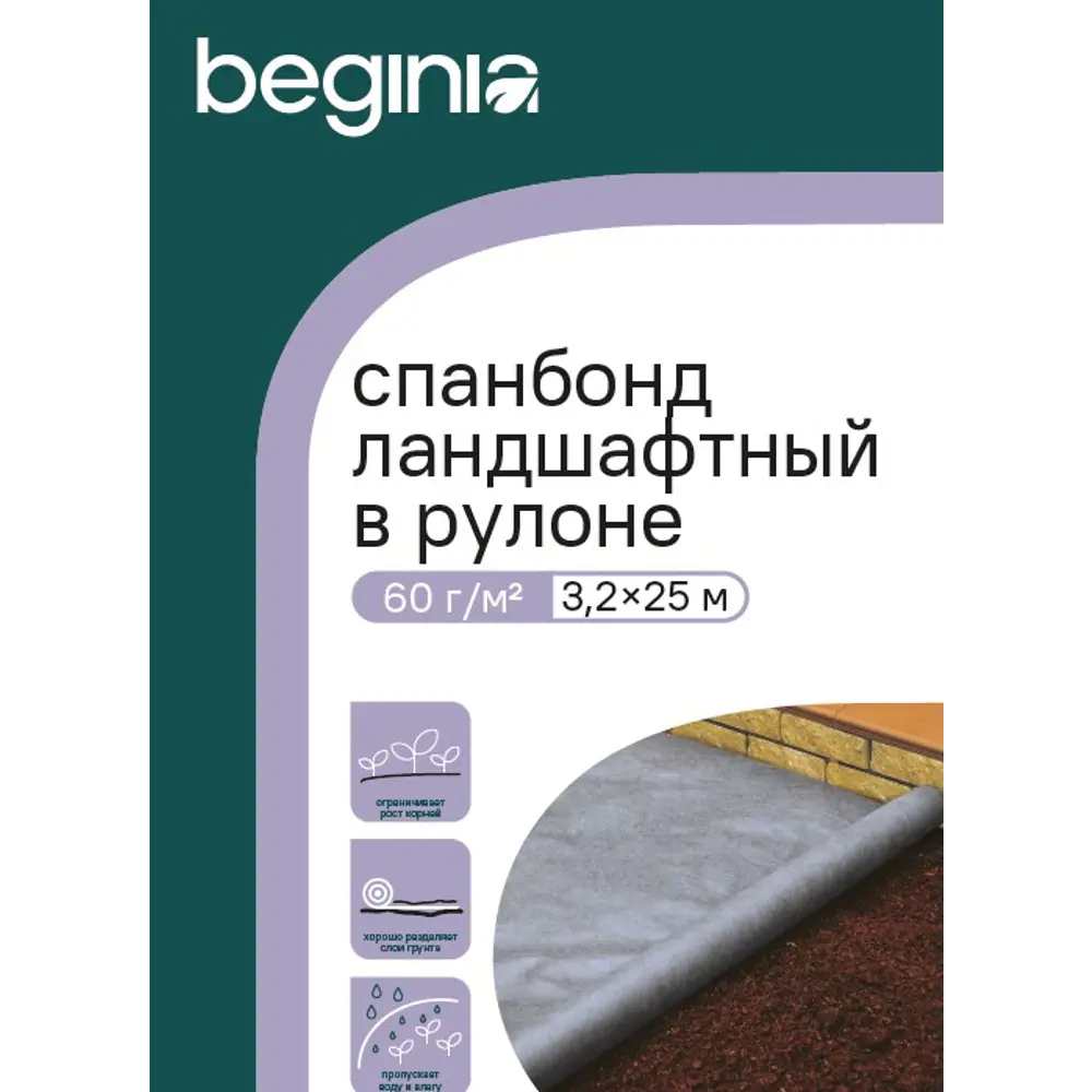 Укрывной материал BEGINIA Спанбонд 60 г/м² 3.2x25 м черный полипропилен STLM-2023129 - Вид №4