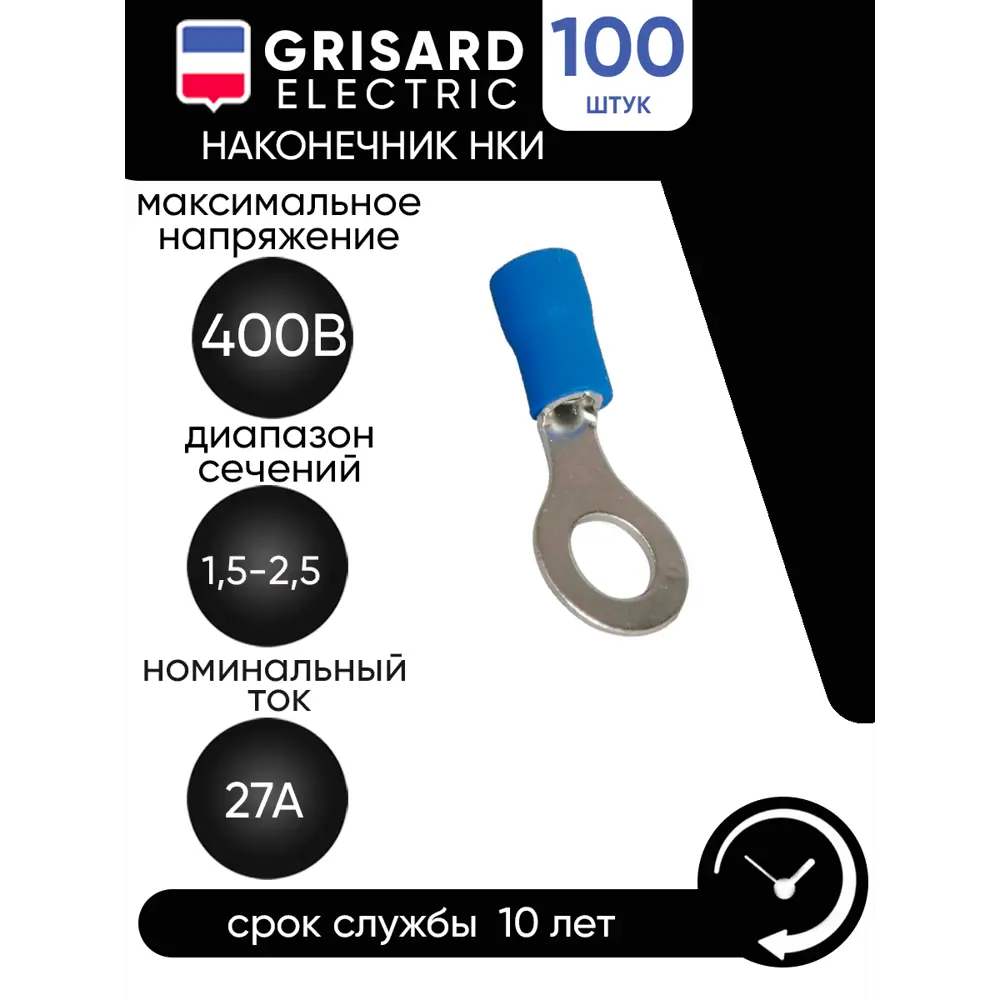 Наконечник Grisard Electric НКИ 2-5 кольцо 1.5-2.5мм 100 шт