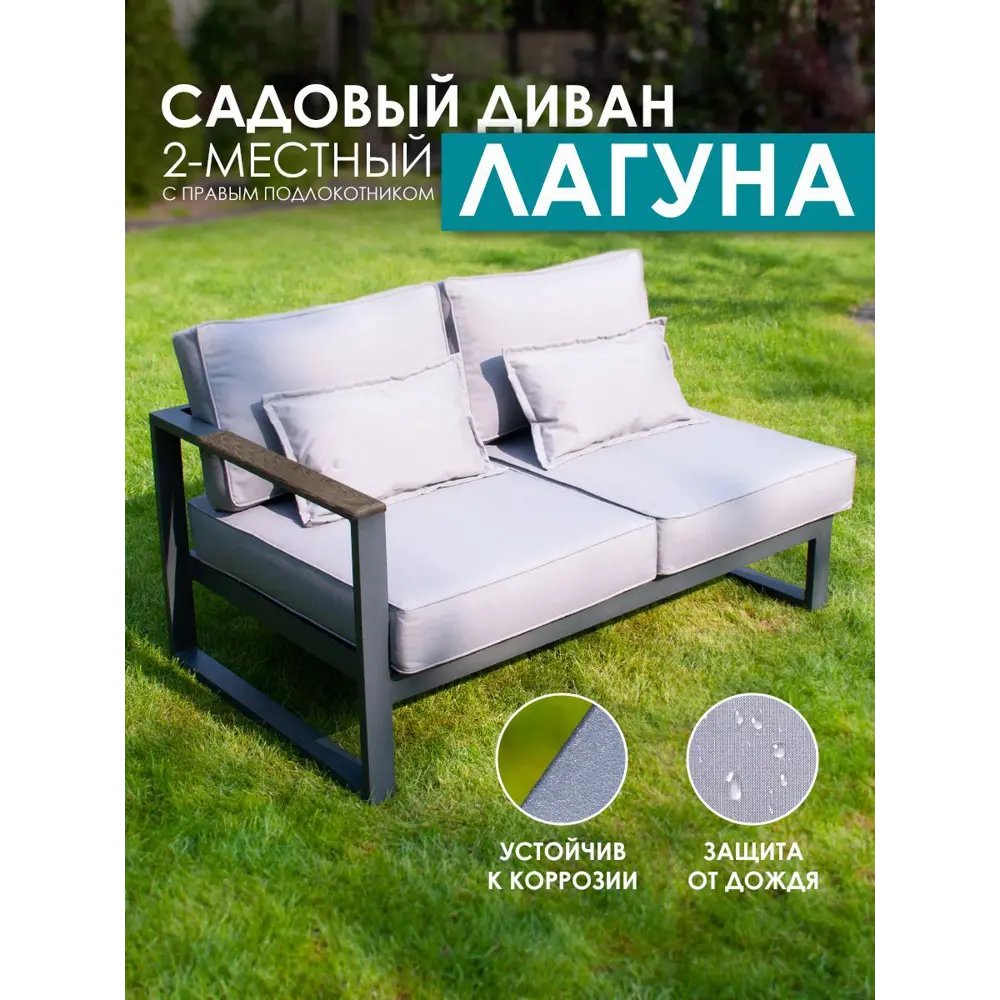 Диван садовый Callisto giardino G401.2Е10N Лагуна 138 см x 80 см x 60 см алюминий серый / серебристый