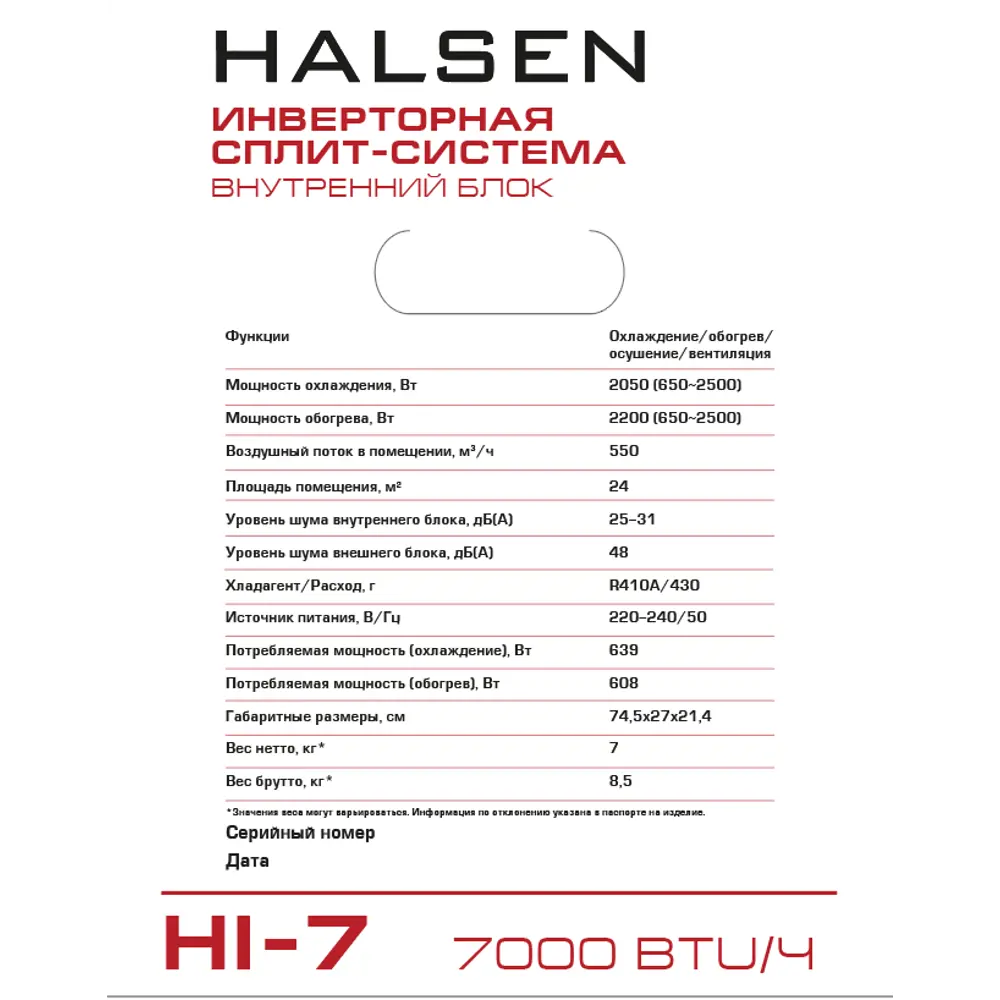 Сплит-система инверторная Halsen HI-7 7K BTU охлаждение/обогрев STLM-2089178 - Вид №10