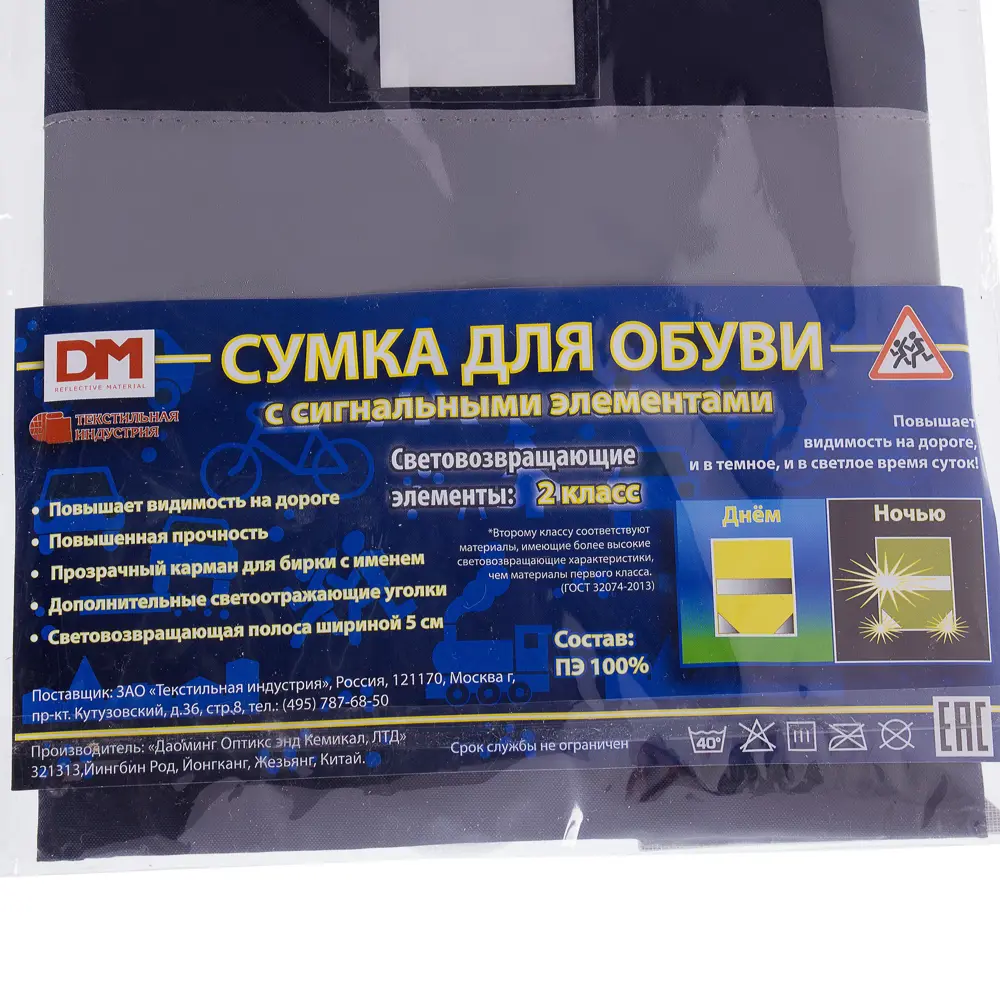 Сумка для обуви с сигнальными элементами цвет синий DM REFLECTIVE MATERIALS STLM-2031608 - Вид №3