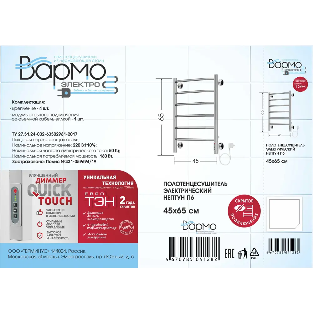 Полотенцесушитель электрический Вармо Нептун П6 87 Вт, 45х65 см, цвет хром STLM-2041679 - Вид №4