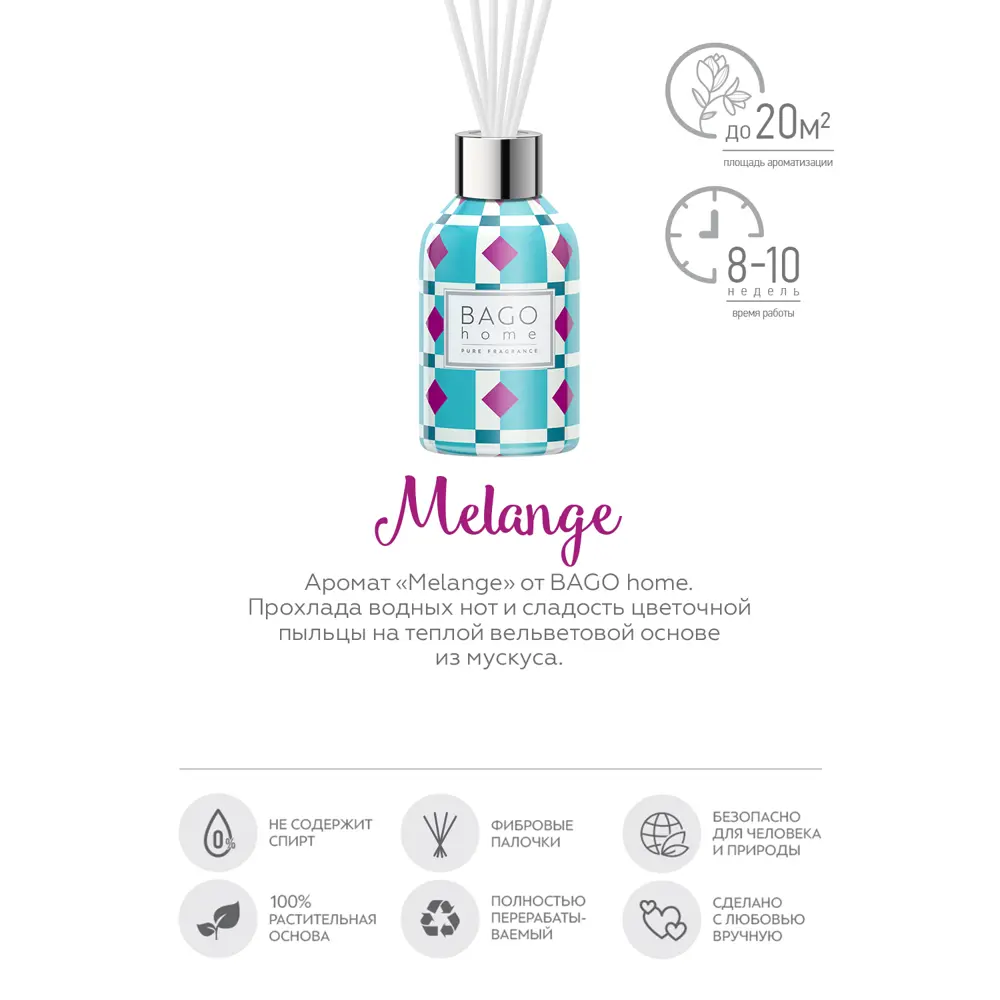 Ароматический диффузор Bago Home Melange 90 мл 86731836 STLM-2162377  - Вид №2