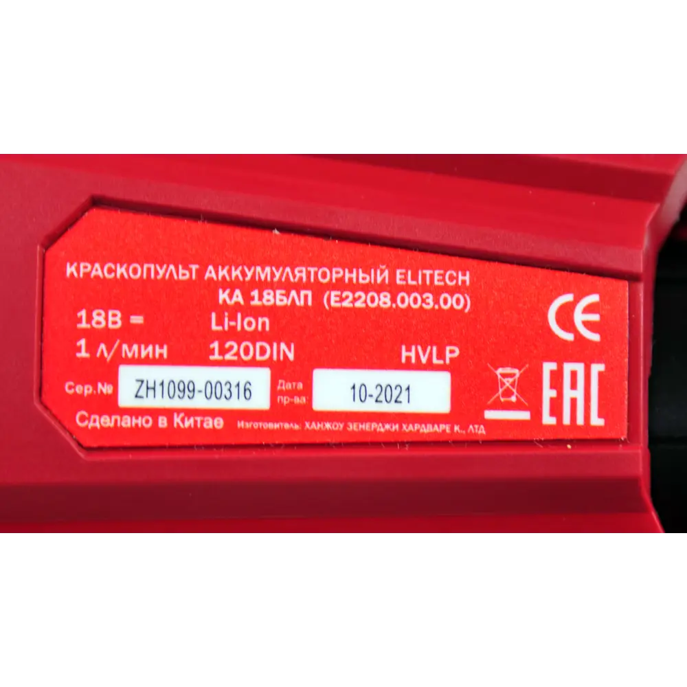 Краскопульт аккумуляторный Elitech КА 18БЛП E2208.003.02, 18 В Li-ion 2 Ач, 1000 мл/мин STLM-2112042 - Вид №11