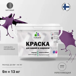 91977623 Краска фасадная Malare Professional для дерева и бетона быстросохнущая матовая цвет серобуромалиновый 9 л STLM-1535269