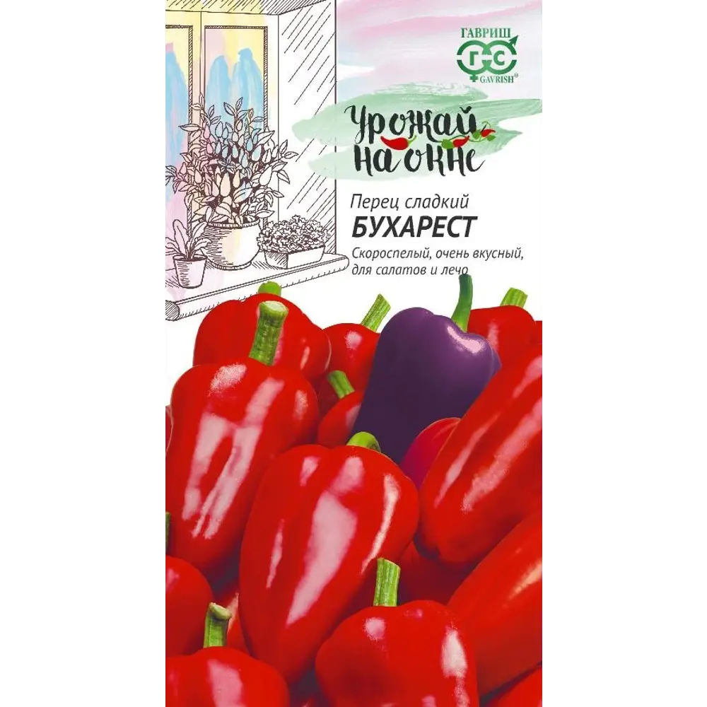 Семена овощей Гавриш Урожай на окне перец Бухарест 89447525 STLM-2043268 