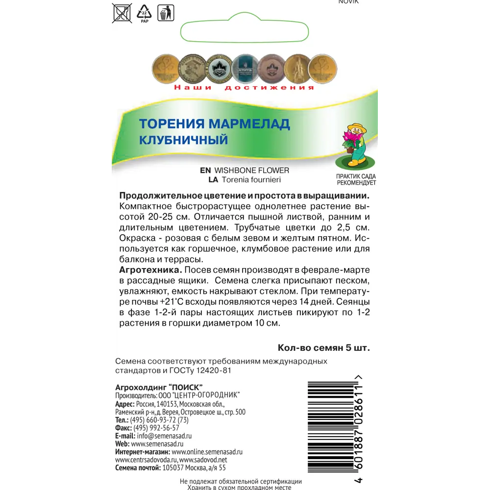 Семена Торения «Мармелад клубничный» 82984205 STLM-2003912 ПОИСК  - Вид №1
