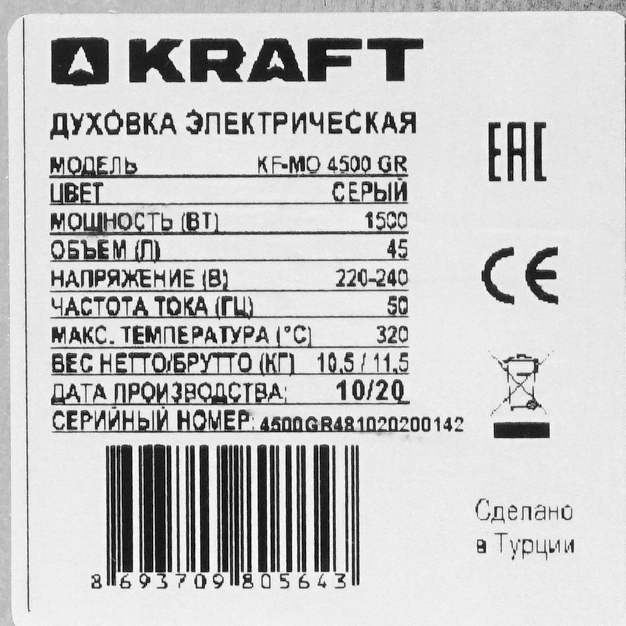 8192481 Мини-печь Kraft KF-MO 4500 GR серебристый STDN-0086623 - Вид №6