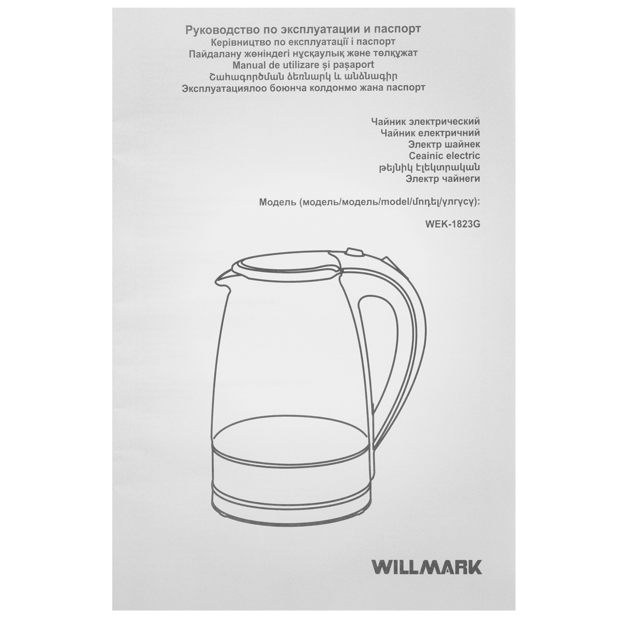 9269582 Электрочайник WILLMARK WEK-1823G черный STDN-0105853 - Вид №5