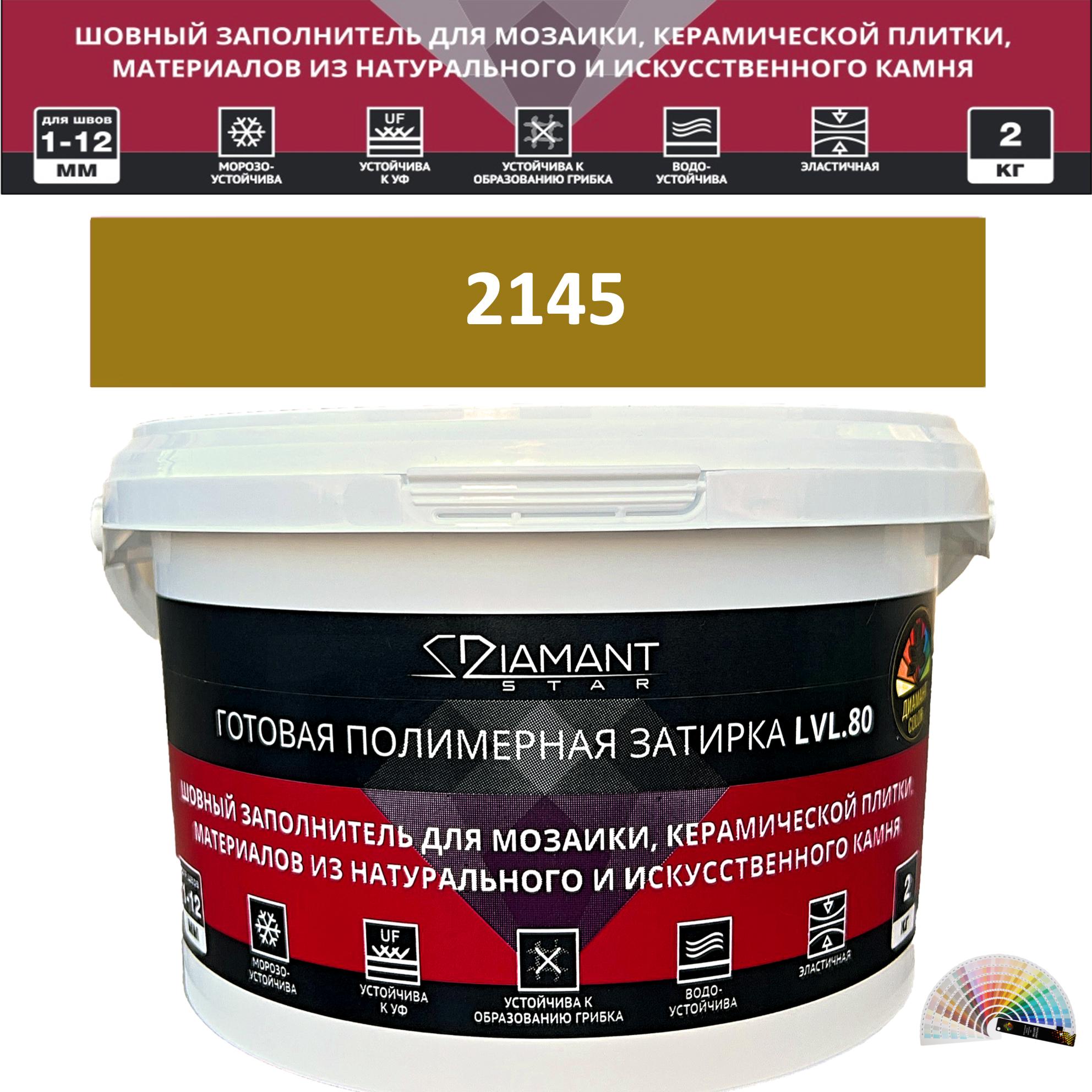 90563586 Колеруемая готовая полимерная затирка Diamant Star Color Цвет 2145 STLM-0284551 ЖИВАЯ КРАСКА