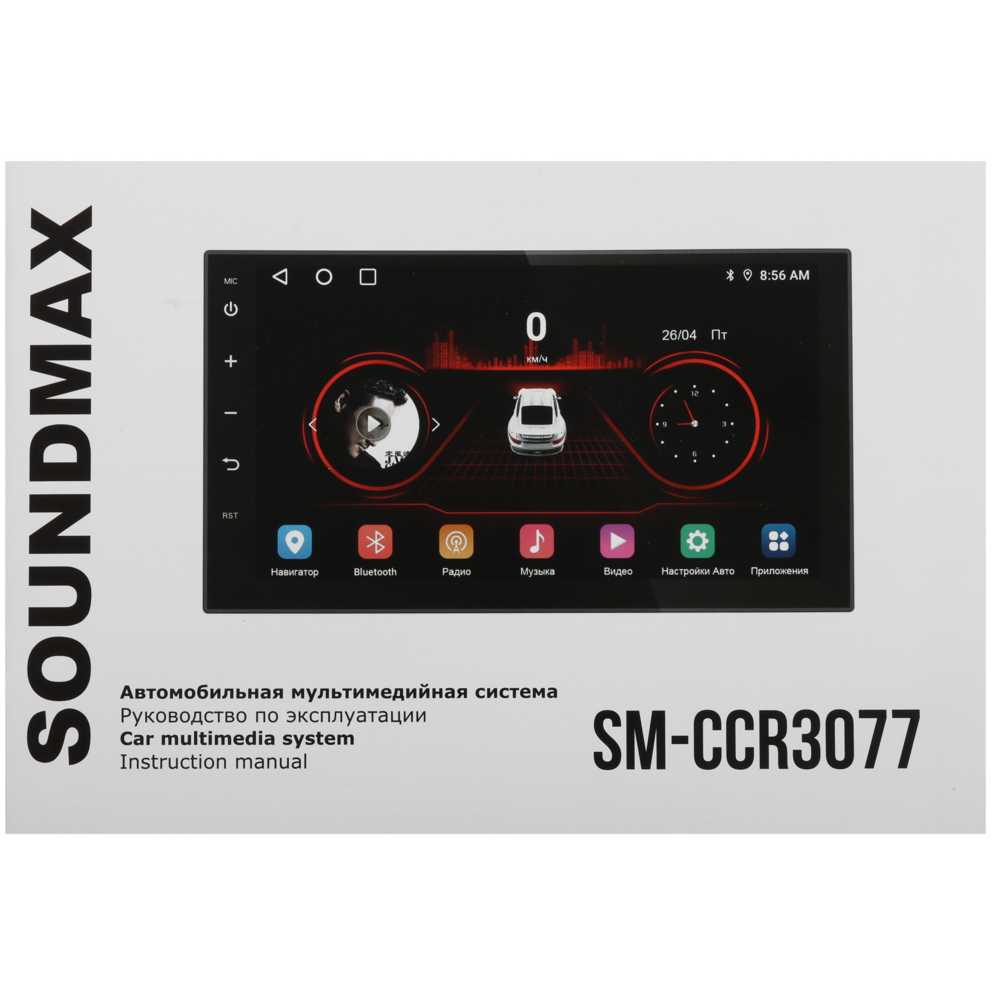 5448163 Автопроигрыватель Soundmax SM-CCR3077 STDN-0098032 - Вид №6