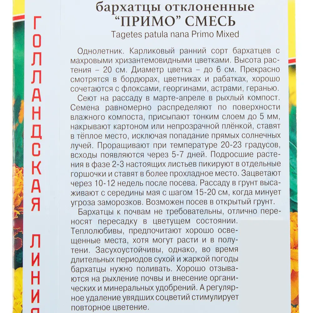 Бархатцы отклонённые «Примо», смесь 17301352 STLM-2084095 ПРЕСТИЖ СЕМЕНА  - Вид №2