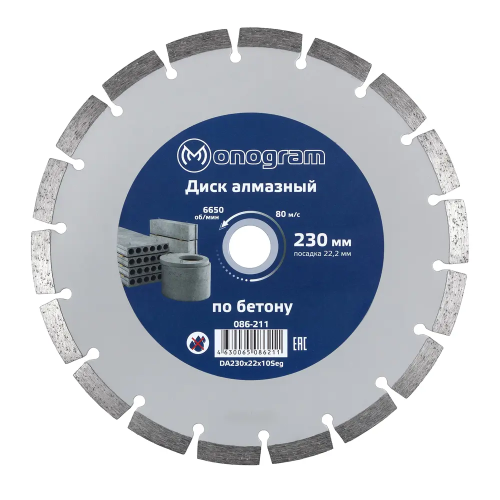 92726383 Диск алмазный сегментный Monogram Basis 230x22x10мм по бетону STLM-0543168