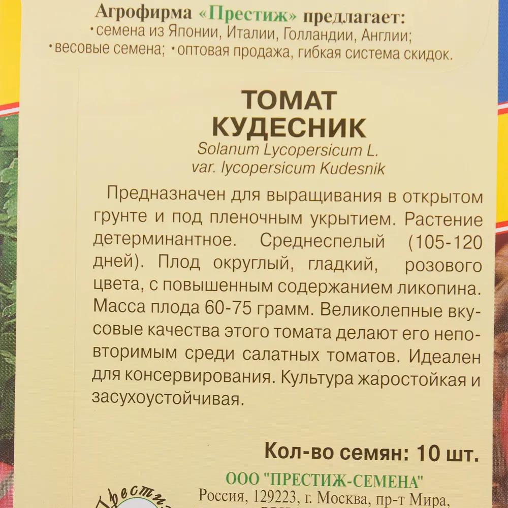 Семена Томат «Кудесник» F1 81931966 STLM-2164944 ПРЕСТИЖ СЕМЕНА  - Вид №2