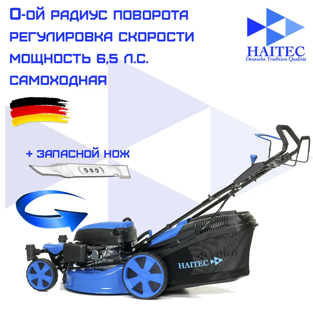 Газонокосилка бензиновая самоходная Haitec HT-RM514Radius 6.5 л.с. 51 см