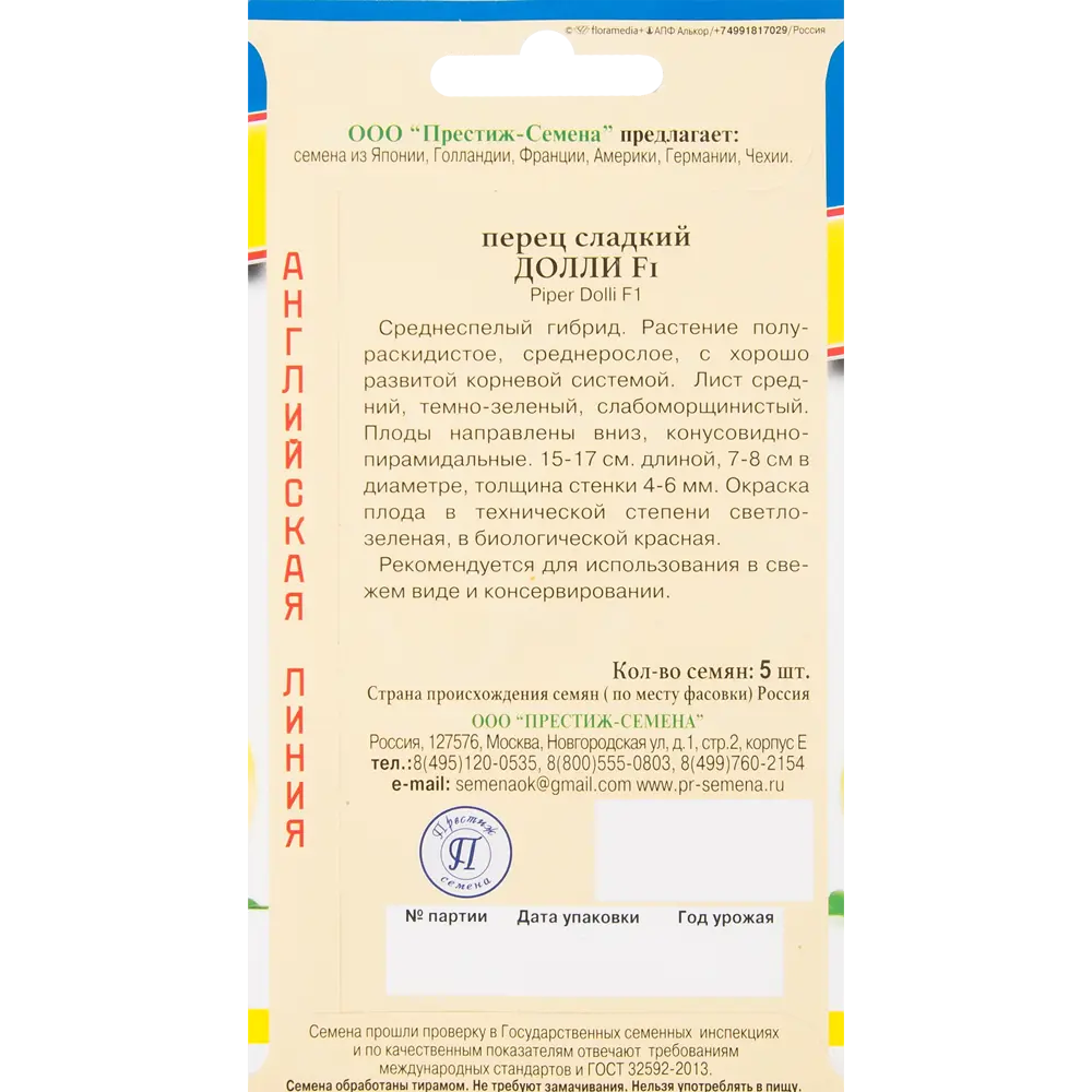 Семена сладкого перца «Долли» F1 от ПРЕСТИЖ СЕМЕНА 82457171 STLM-0027580 - Вид №1