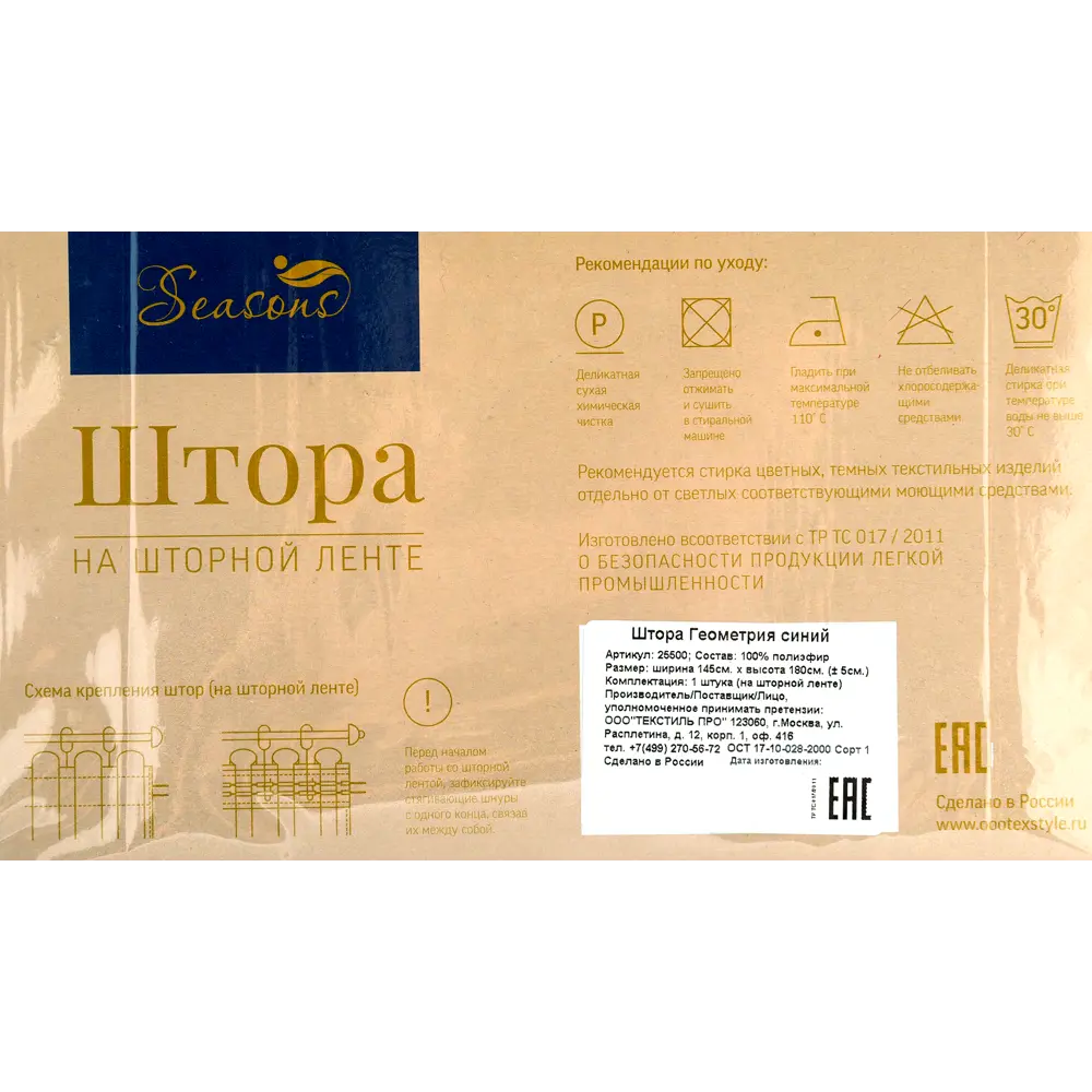 Штора на ленте «Геометрия», 145х180 см, цвет синий SEASONS STLM-2072485 - Вид №6