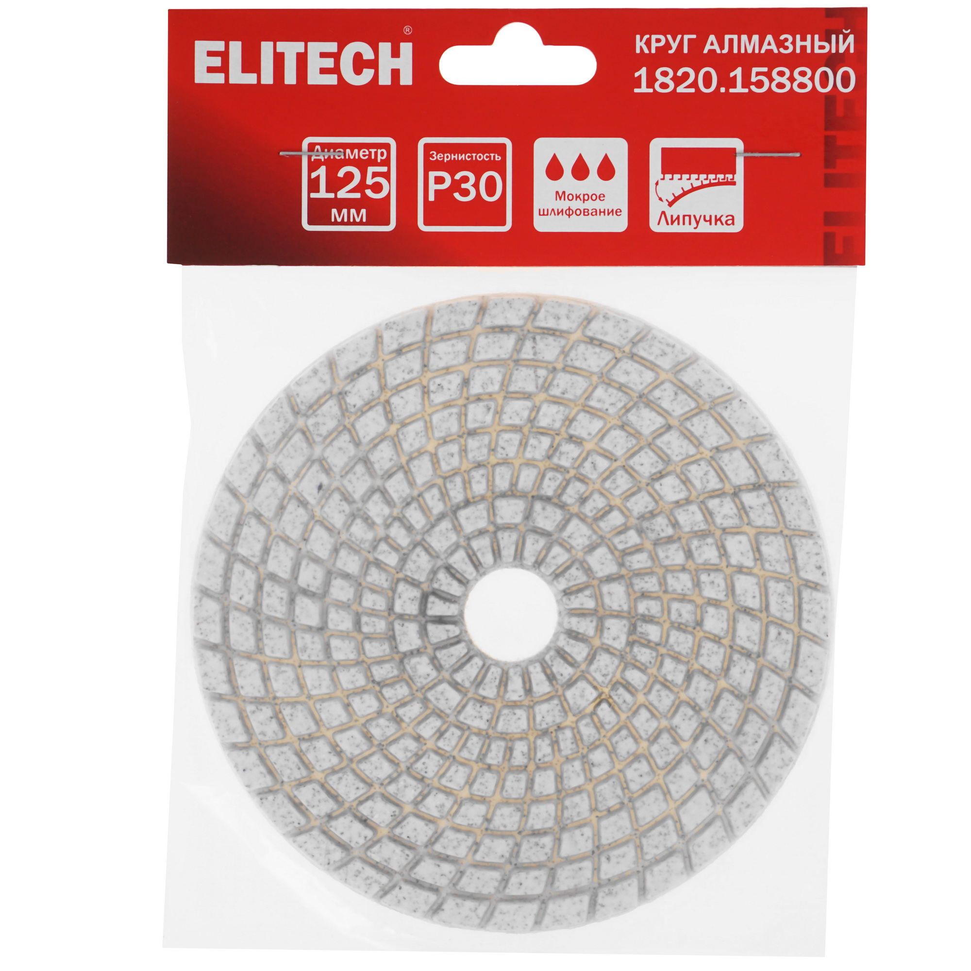 Круг алмазный гибкий Elitech 1820.158800 125 мм 9158950 STDN-0131151 - Вид №2