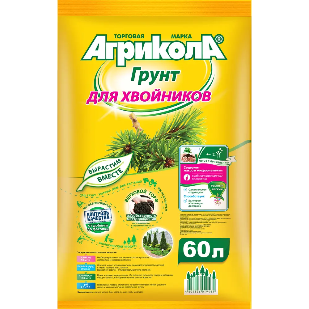 Грунт для хвойников Агрикола 60 л STLM-2185763