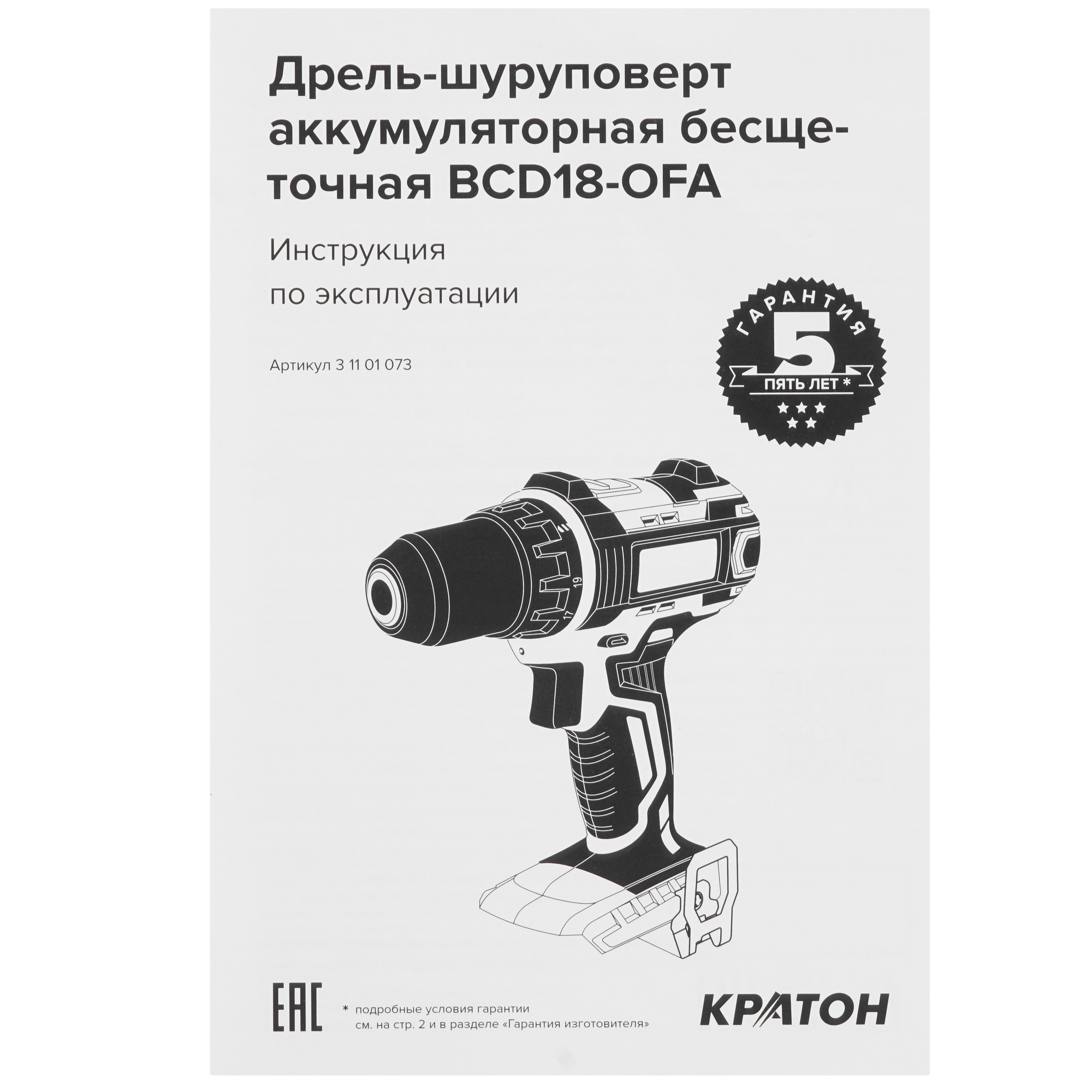 Дрель-шуруповерт Кратон OFA BCD18   , Без ЗУ, Без АКБ 9127739 STDN-0073785 - Вид №5