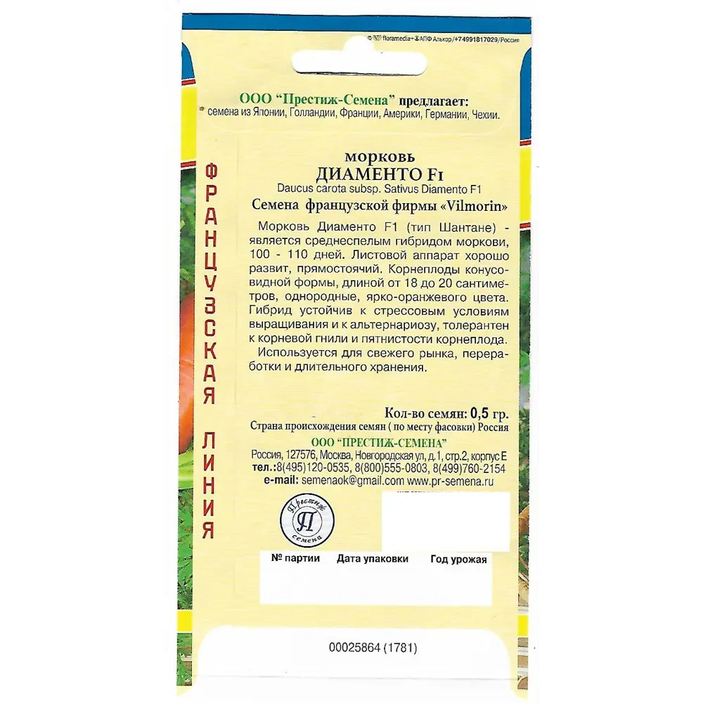 Семена Морковь «Диаменто» F1 82107810 STLM-2130854 ПРЕСТИЖ СЕМЕНА  - Вид №1