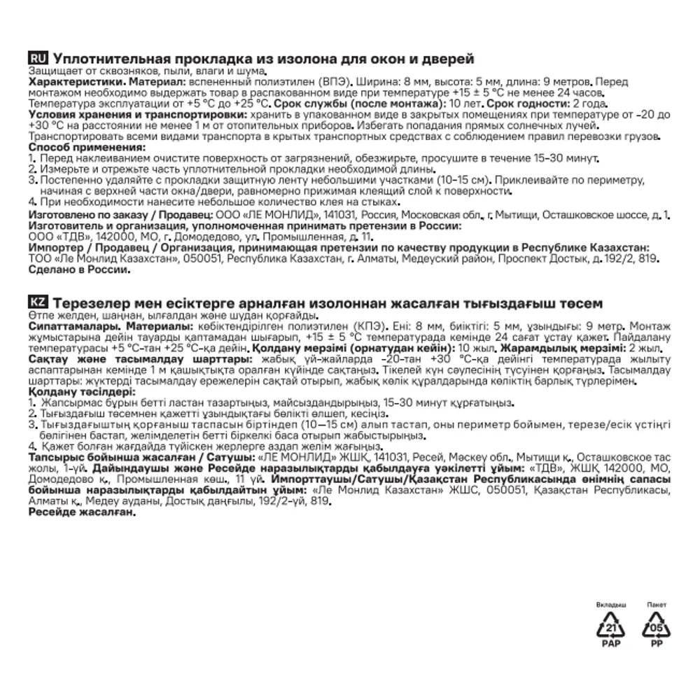 Уплотнительная прокладка для окон и дверей самоклеящаяся MONLID из изолона 9 м цвет белый STLM-2086281 - Вид №4