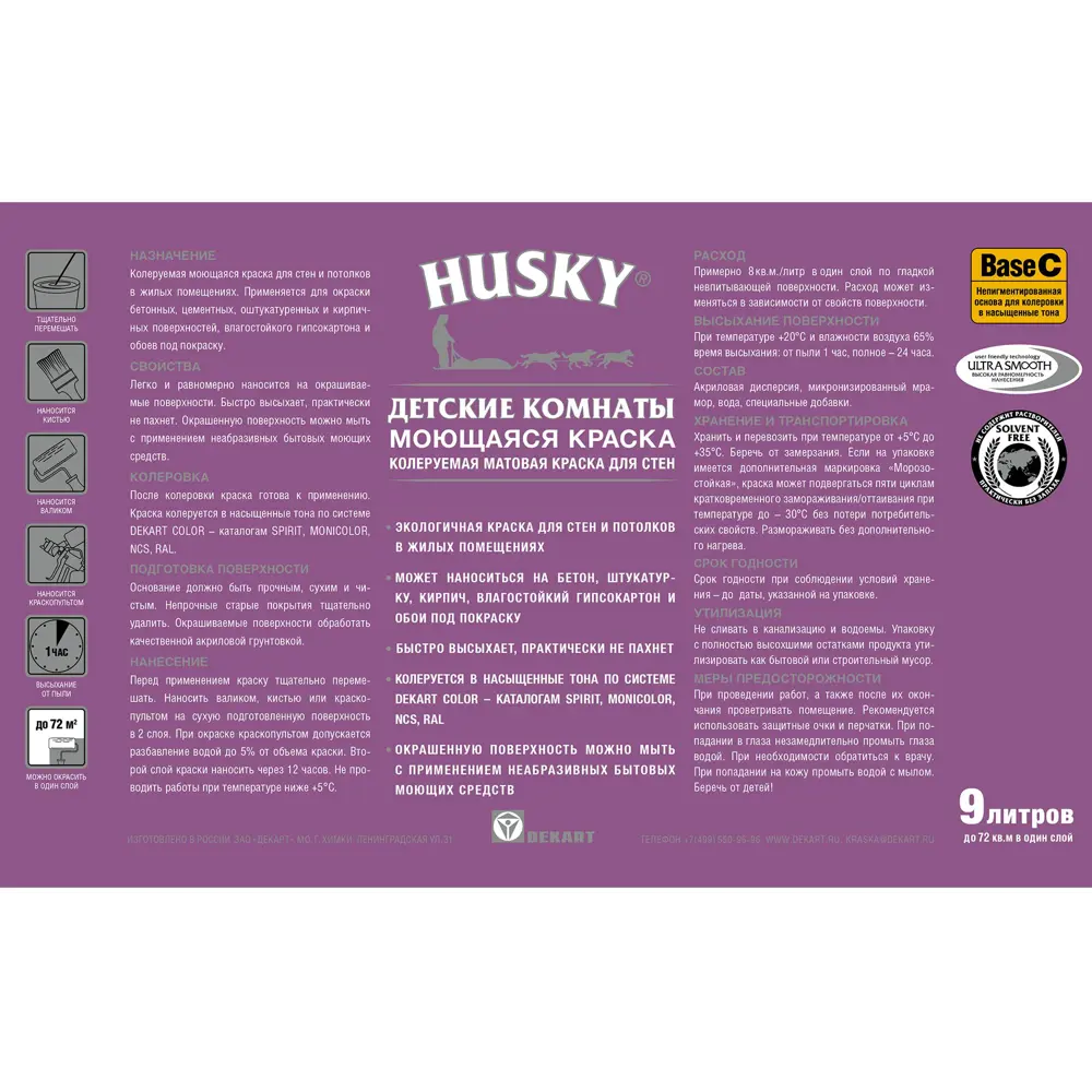 Husky — экологичная краска для детских комнат с компьютерной колеровкой 84391883 STLM-0049086 - Вид №1