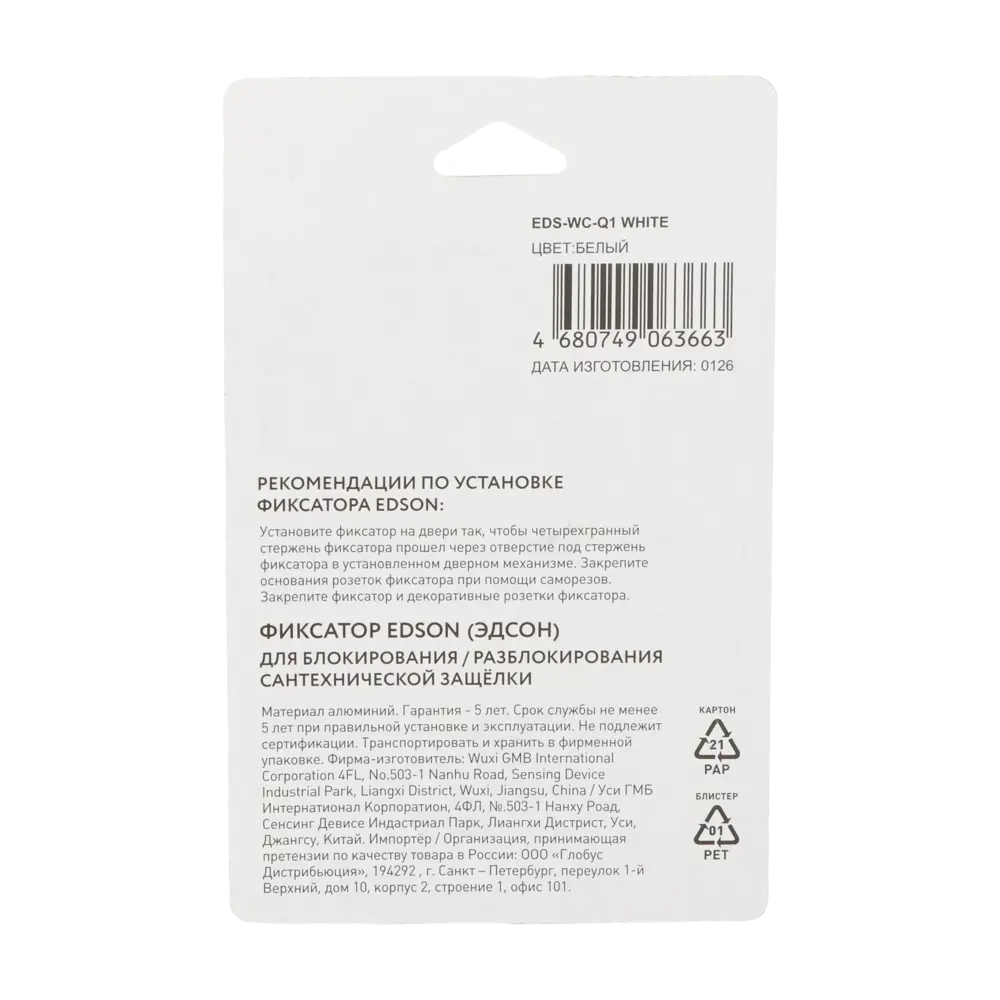 Завертка дверная Edson EDS-WC-Q1 алюминий цвет белый STLM-2098855 - Вид №3