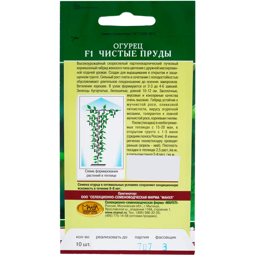 Семена Огурец «Чистые пруды» F1 13874516 STLM-2099995 МАНУЛ  - Вид №1
